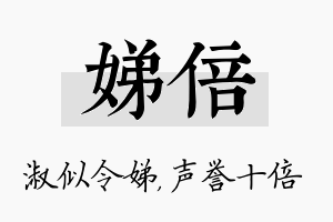 娣倍名字的寓意及含义