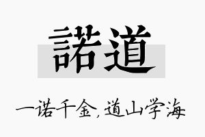 诺道名字的寓意及含义