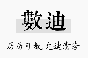 数迪名字的寓意及含义