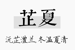 芷夏名字的寓意及含义