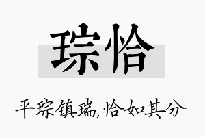 琮恰名字的寓意及含义