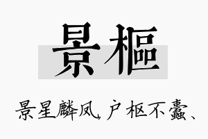 景枢名字的寓意及含义