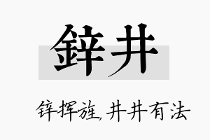 锌井名字的寓意及含义