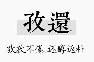 孜还名字的寓意及含义