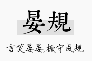 晏规名字的寓意及含义