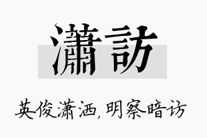 潇访名字的寓意及含义