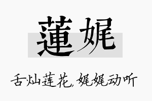 莲娓名字的寓意及含义