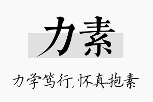 力素名字的寓意及含义