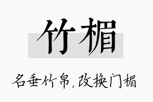 竹楣名字的寓意及含义