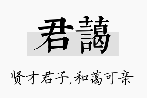 君蔼名字的寓意及含义