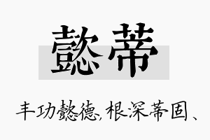 懿蒂名字的寓意及含义