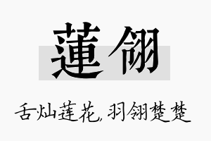 莲翎名字的寓意及含义