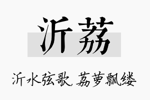 沂荔名字的寓意及含义