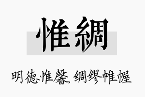 惟绸名字的寓意及含义