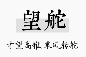 望舵名字的寓意及含义