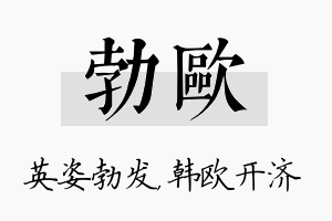 勃欧名字的寓意及含义