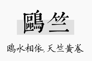 鸥竺名字的寓意及含义