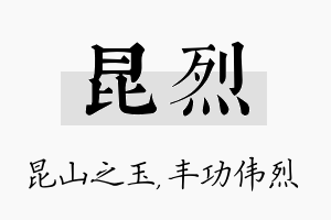 昆烈名字的寓意及含义