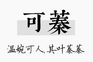 可蓁名字的寓意及含义