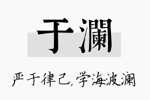 于澜名字的寓意及含义