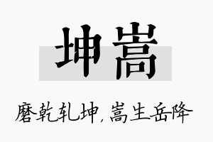 坤嵩名字的寓意及含义