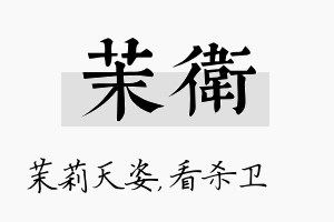 茉卫名字的寓意及含义