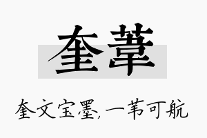 奎苇名字的寓意及含义