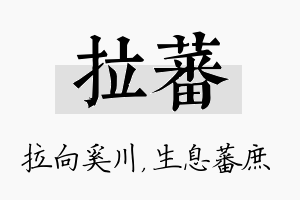 拉蕃名字的寓意及含义