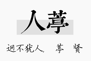 人葶名字的寓意及含义