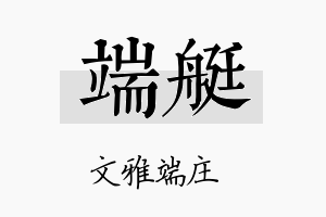 端艇名字的寓意及含义