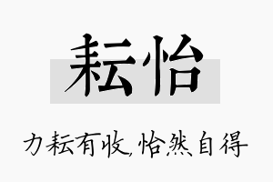 耘怡名字的寓意及含义