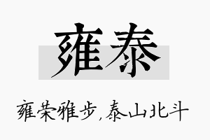 雍泰名字的寓意及含义