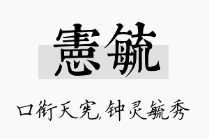 宪毓名字的寓意及含义