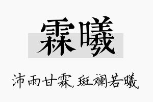 霖曦名字的寓意及含义