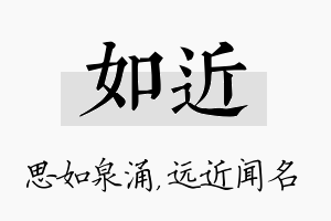 如近名字的寓意及含义