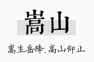 嵩山名字的寓意及含义