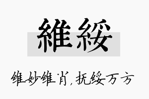 维绥名字的寓意及含义