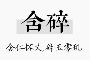 含碎名字的寓意及含义