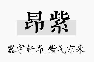 昂紫名字的寓意及含义