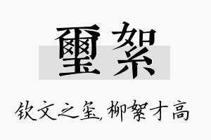 玺絮名字的寓意及含义