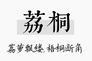 荔桐名字的寓意及含义