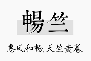 畅竺名字的寓意及含义