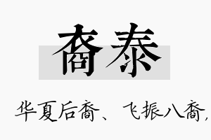 裔泰名字的寓意及含义