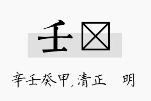 壬淏名字的寓意及含义