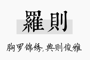 罗则名字的寓意及含义