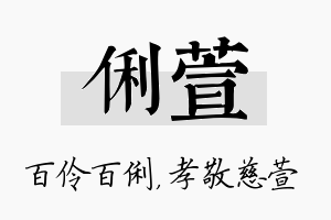 俐萱名字的寓意及含义