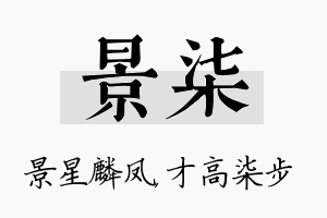 景柒名字的寓意及含义