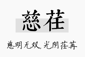 慈荏名字的寓意及含义