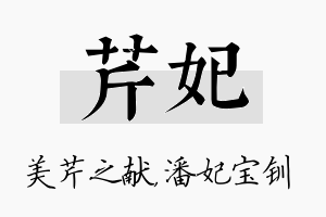 芹妃名字的寓意及含义