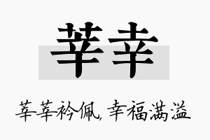 莘幸名字的寓意及含义